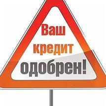 Кредит через службу безопасности банка, рассматриваем любые ситуации